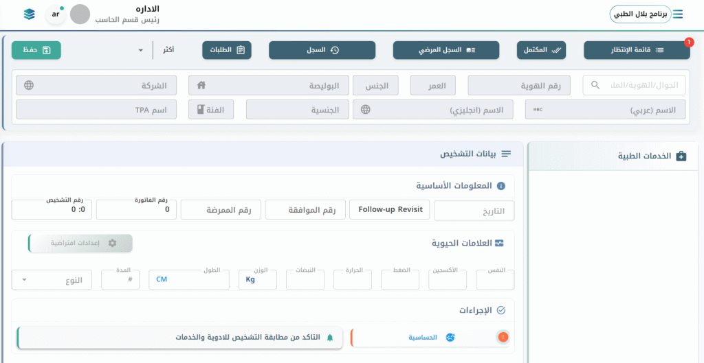 بلال الطبى | Belal Soft